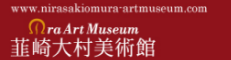 韮崎大村美術館